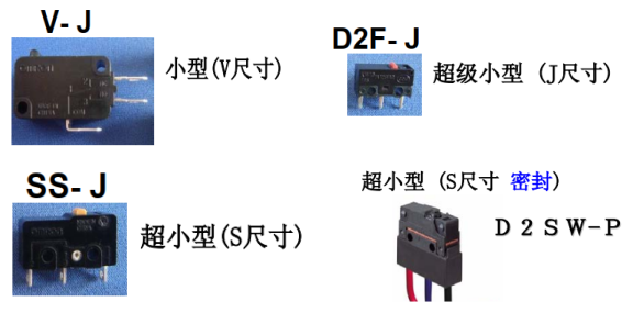 歐姆龍微動(dòng)開(kāi)關(guān)驅(qū)動(dòng)桿的種類(lèi)和選擇辦法，你了解多少？