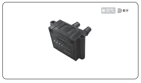 歐姆龍差壓傳感器D6F系列的優(yōu)勢有哪些？